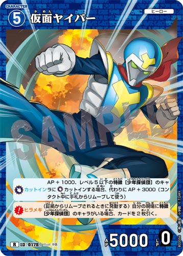 ID[0178] 仮面ヤイバー R CT-P02 B02006