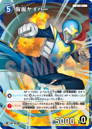 ID[0178] 仮面ヤイバー RP CT-P02 B02006P