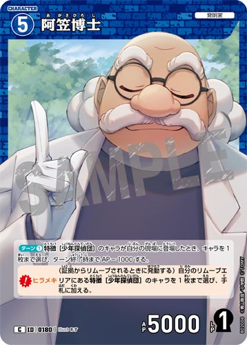ID[0180] 阿笠博士 C CT-P02 B02008
