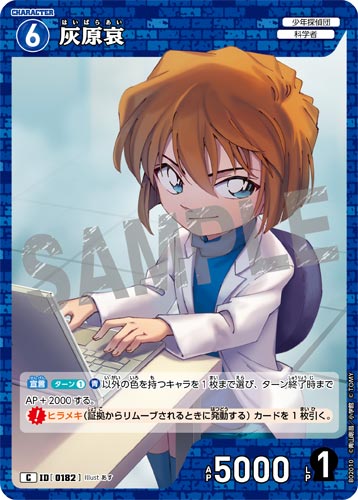 ID[0182] 灰原哀 C CT-P02 B02010