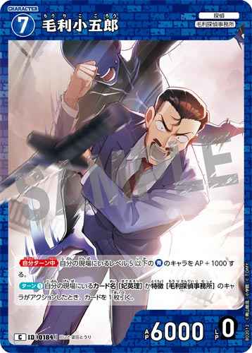 ID[0184] 毛利小五郎 C CT-P02 B02012