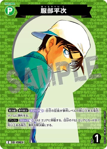 ID[P003] 服部平次 C CT-P02 B02016