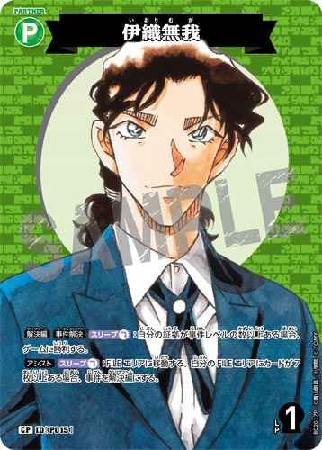 ID[P015] 伊織無我 CP CT-P02 B02017P