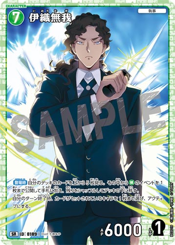 ID[0189] 伊織無我 SR CT-P02 B02019