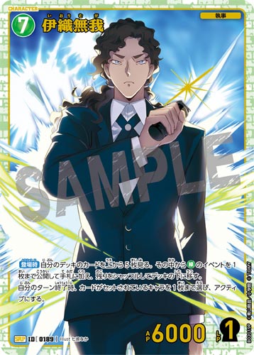 ID[0189] 伊織無我 SRP CT-P02 B02019P