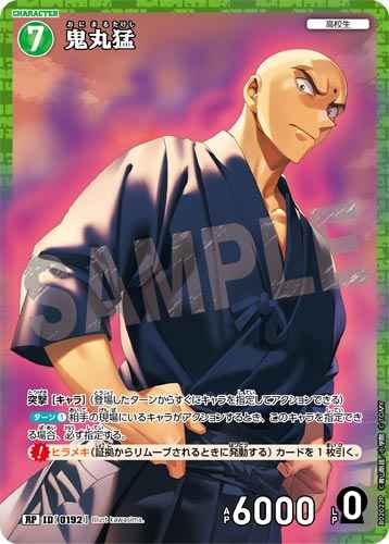 ID[0192] 鬼丸猛 RP CT-P02 B02022P