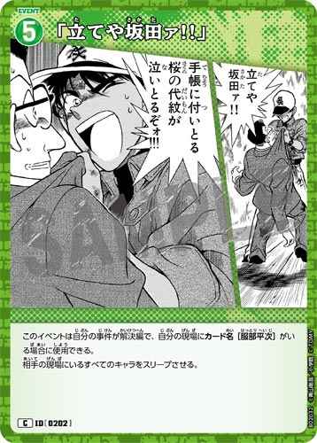 ID[0202] 「立てや坂田ァ!!」 C CT-P02 B02032
