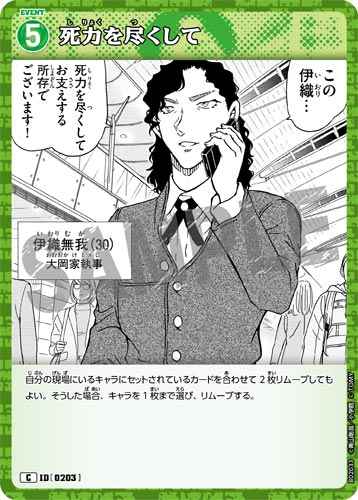 ID[0203] 死力を尽くして C CT-P02 B02033
