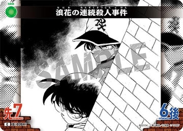 ID[0204] 浪花の連続殺人事件 C CT-P02 B02034
