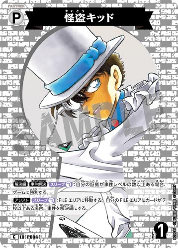 ID[P004] 怪盗キッド C CT-P02 B02035
