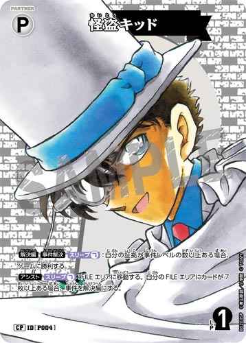 ID[P004] 怪盗キッド CP CT-P02 B02035P