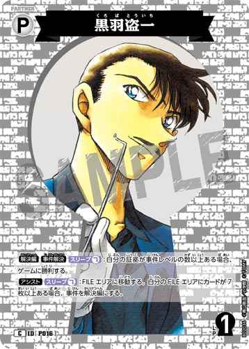 ID[P016] 黒羽盗一 C CT-P02 B02036