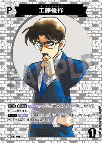 ID[P017] 工藤優作 C CT-P02 B02037