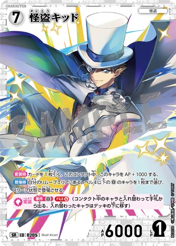 ID[0205] 怪盗キッド SR CT-P02 B02038