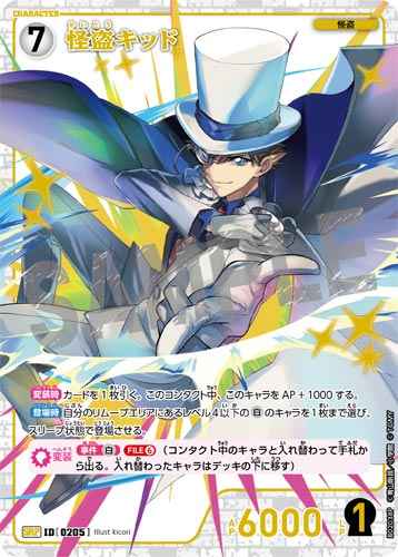 ID[0205] 怪盗キッド SRP CT-P02 B02038P