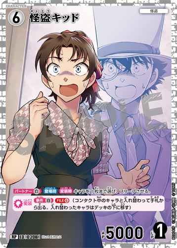 ID[0208] 怪盗キッド RP CT-P02 B02041P