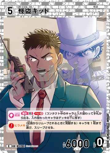 ID[0170] 怪盗キッド C CT-P02 B02043