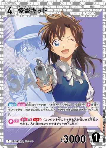 ID[0210] 怪盗キッド C CT-P02 B02044