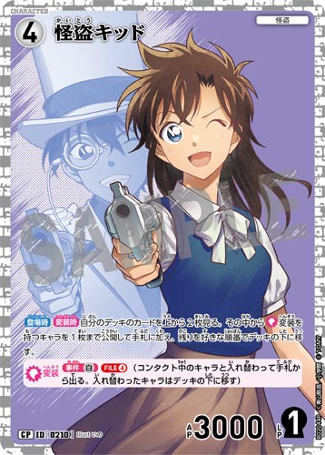 ID[0210] 怪盗キッド CP CT-P02 B02044P