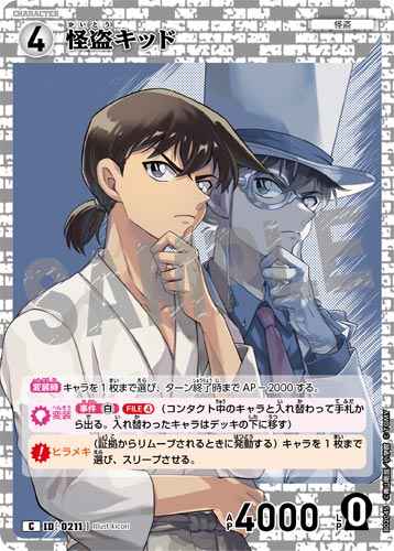 ID[0211] 怪盗キッド C CT-P02 B02045