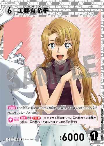 ID[0213] 工藤有希子 C CT-P02 B02047