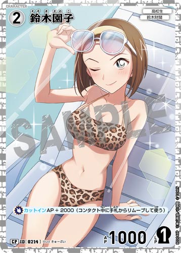 ID[0214] 鈴木園子 CP CT-P02 B02048P