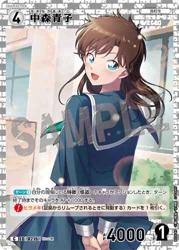 ID[0215] 中森青子 C CT-P02 B02049