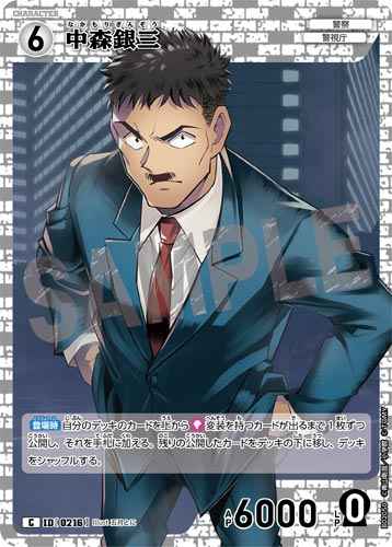 ID[0216] 中森銀三 C CT-P02 B02050