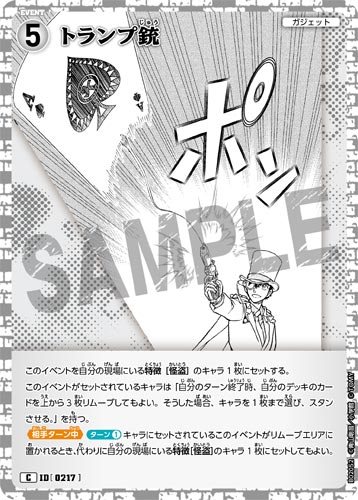 ID[0217] トランプ銃 C CT-P02 B02052