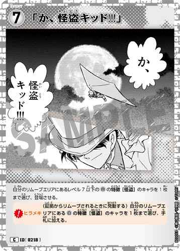 ID[0218] 「か、怪盗キッド!!!」 C CT-P02 B02053
