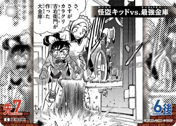 ID[0219] 怪盗キッドvs.最強金庫 C CT-P02 B02054