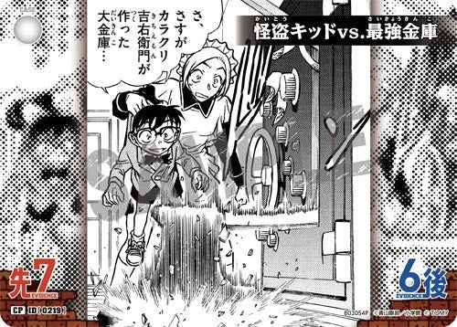 ID[0219] 怪盗キッドvs.最強金庫 白 CP CT-P02 B02054P