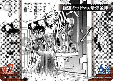 ID[0219] 怪盗キッドvs.最強金庫 CP CT-P02 B02054P