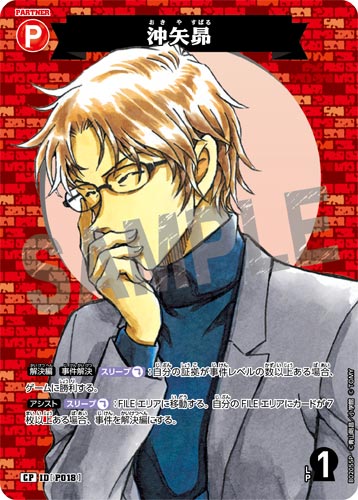 ID[P018] 沖矢昴 CP CT-P02 B02055P