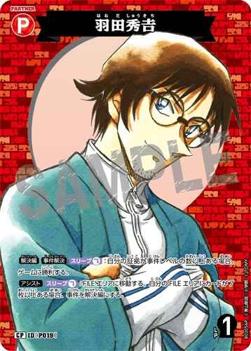 ID[P019] 羽田秀𠮷 CP CT-P02 B02056P