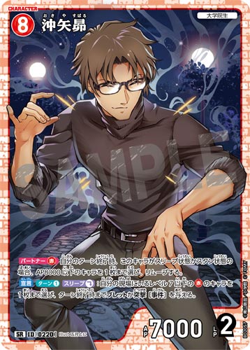 ID[0220] 沖矢昴 SR CT-P02 B02057