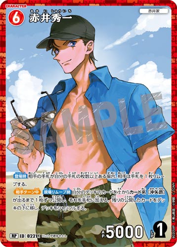 ID[0221] 赤井秀一 RP CT-P02 B02058P