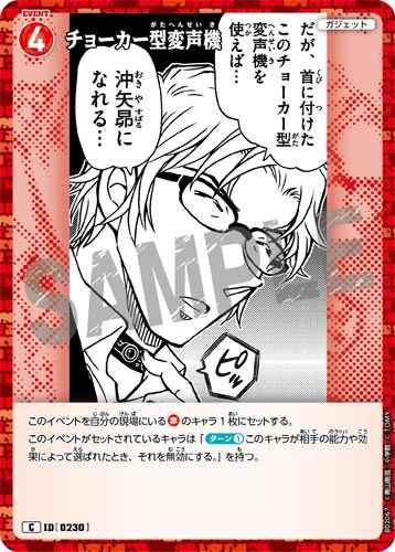 ID[0230] チョーカー型変声機 C CT-P02 B02067