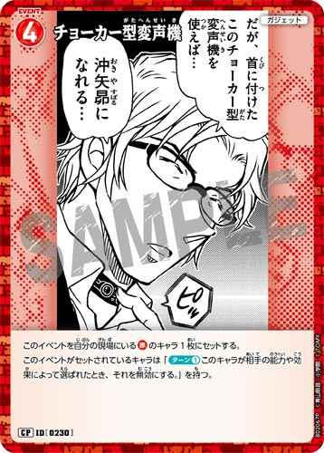 ID[0230] チョーカー型変声機 CP CT-P02 B02067P