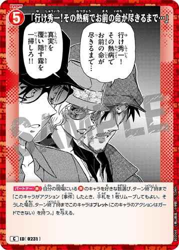 ID[0231] 「行け秀一！その熱病でお前の命が尽きるまで…」 C CT-P02 B02068