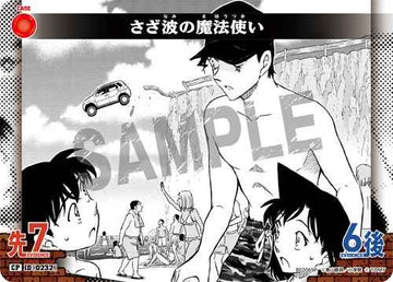 ID[0232] さざ波の魔法使い CP CT-P02 B02069P