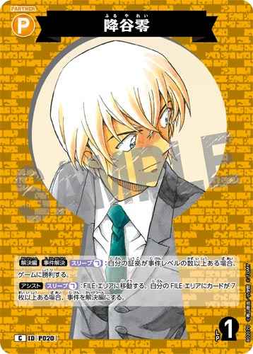 ID[P020] 降谷零 C CT-P02 B02070