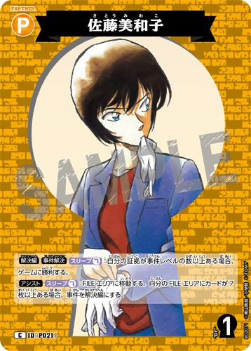 ID[P021] 佐藤美和子 C CT-P02 B02071