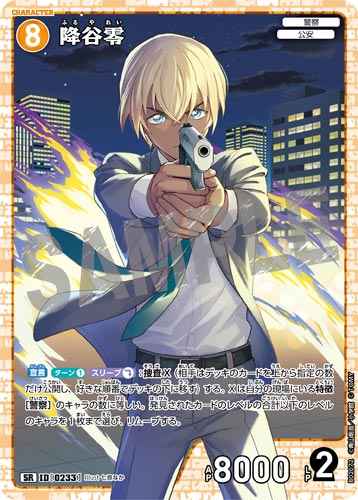 ID[0233] 降谷零 SR CT-P02 B02072
