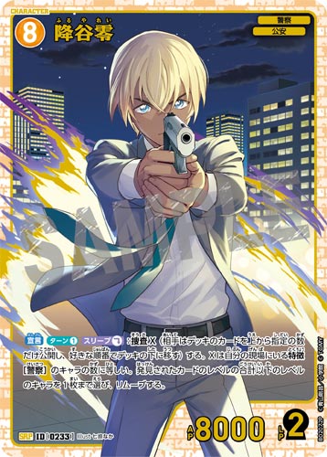 ID[0233] 降谷零 SRP CT-P02 B02072P
