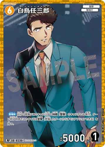 ID[0235] 白鳥任三郎 RP CT-P02 B02074P
