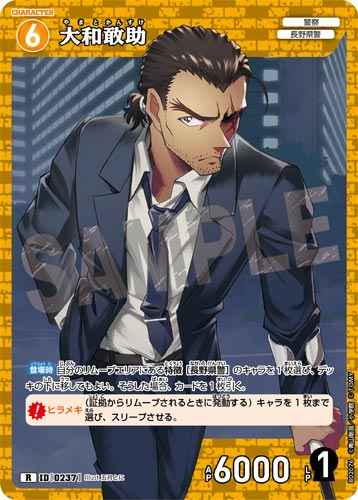 ID[0237] 大和敢助 R CT-P02 B02076