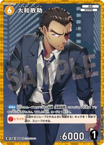 ID[0237] 大和敢助 RP CT-P02 B02076P