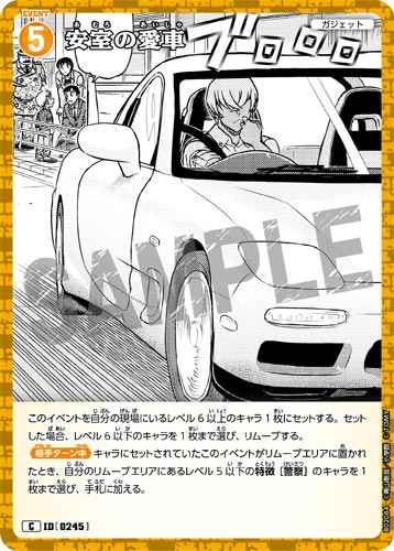 ID[0245] 安室の愛車 C CT-P02 B02084