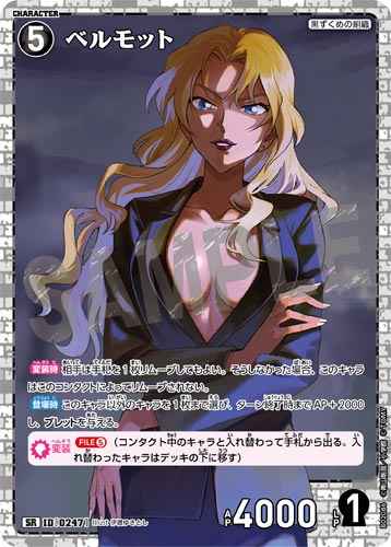 ID[0247] ベルモット SR CT-P02 B02086
